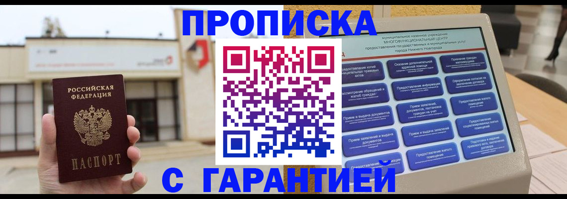 прописка для кредита в Осе