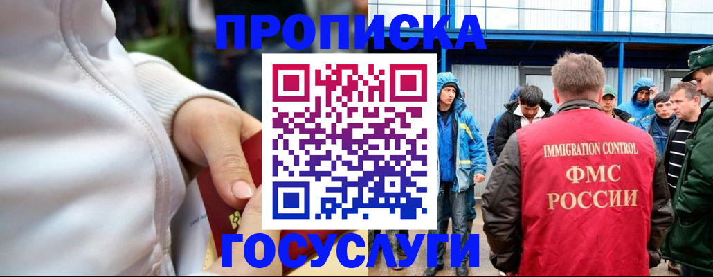 прописка регистрация в Осе