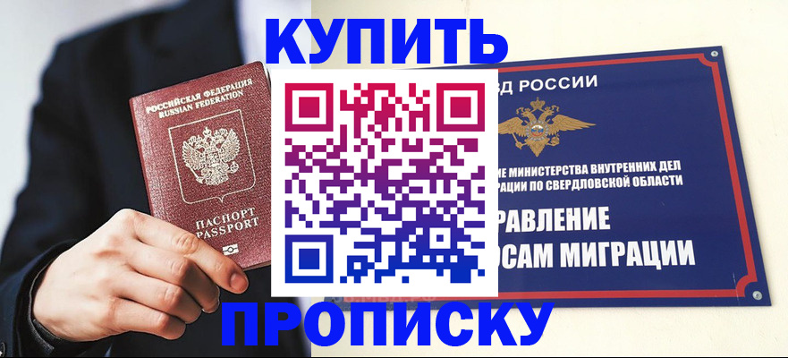 прописка для школы в Осе