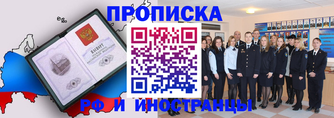 временная регистрация купить в Осе
