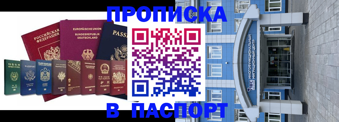 прописка штамп в Осе